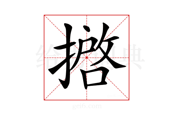 𢴖