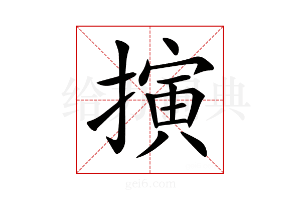𢴍