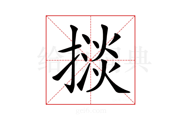 𢴗