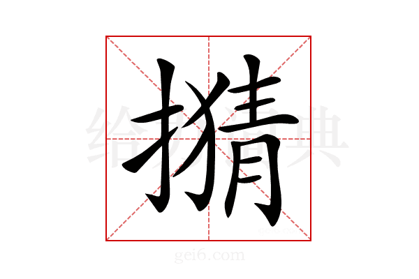 𢴘