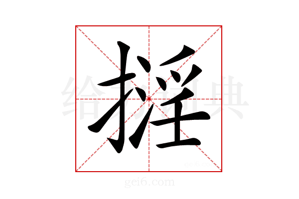 𢴏