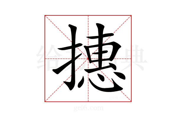 𢴥