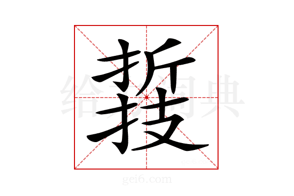 𢴛