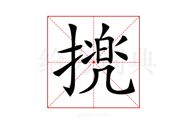 𢴜
