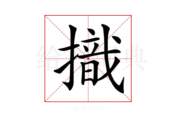 𢴠