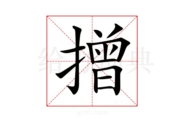 𢴣