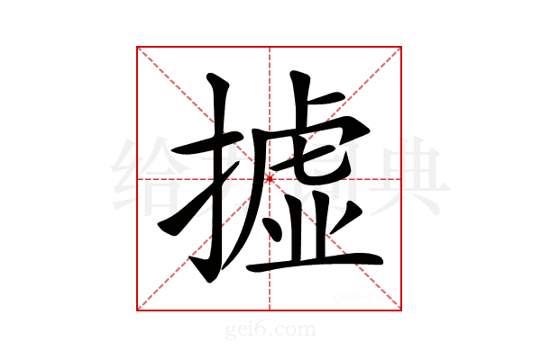 𢴮