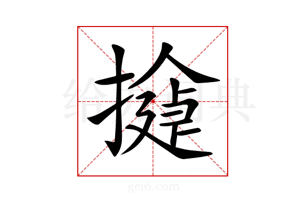 𢵂