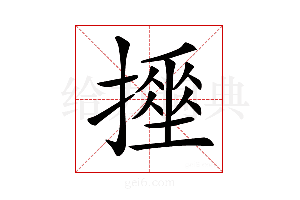 𢴹