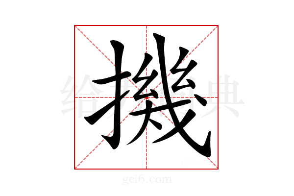 𢴰