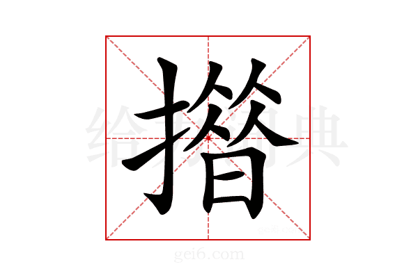 𢵄