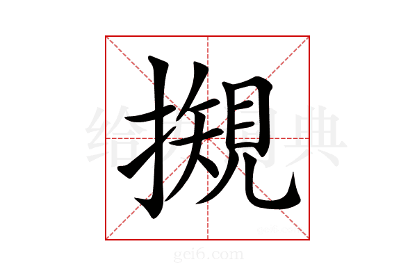 𢵅