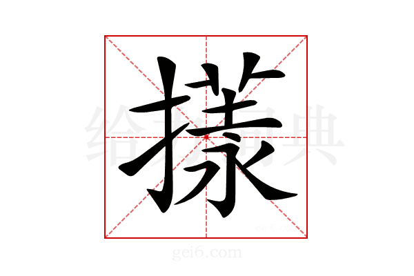 𢵇