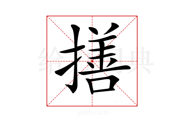 𢵈
