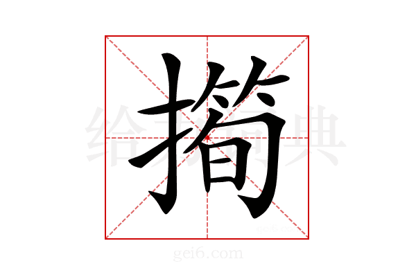 𢵀