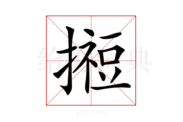 𢵊