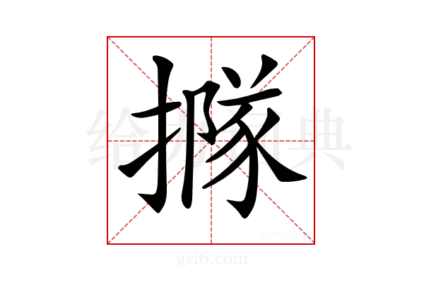 𢵌