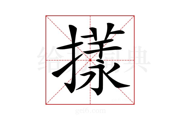𢵎