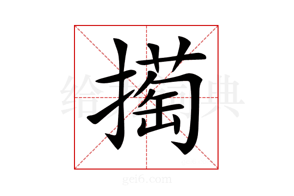 𢵘