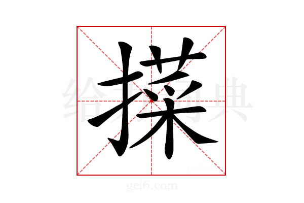 𢵛