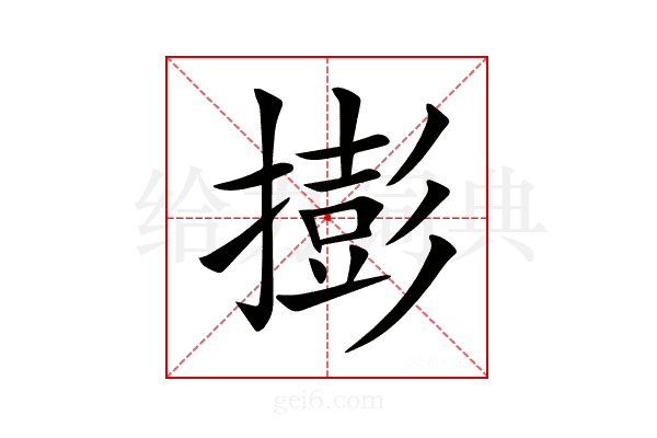 𢵓