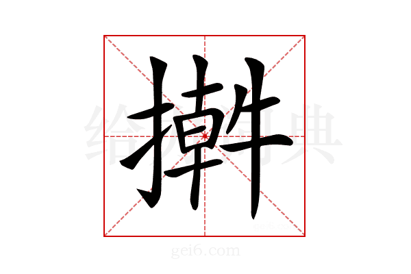 𢵕