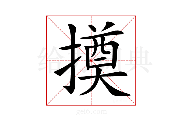 𢵫
