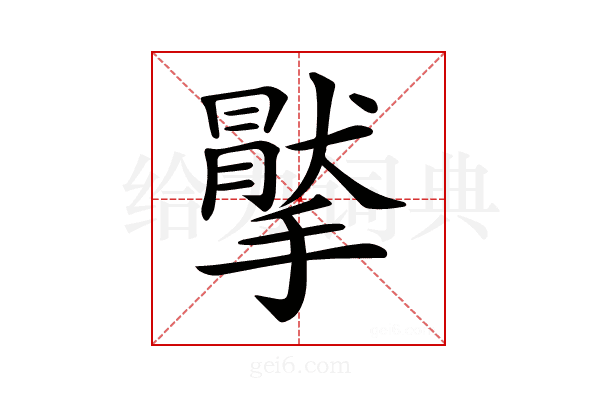 𢵤