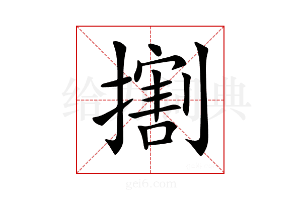 𢵷