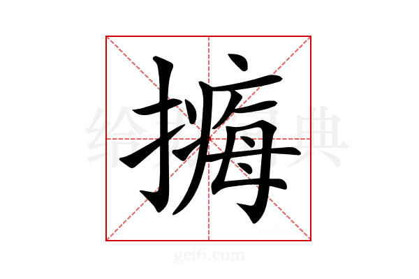 𢵹