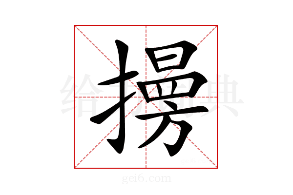 𢶔
