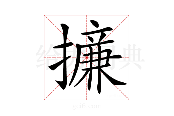 𢶧