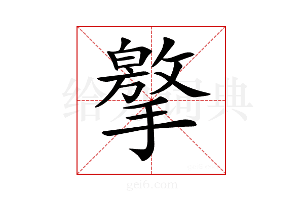 𢶡