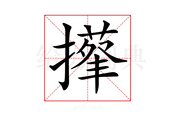 𢶬