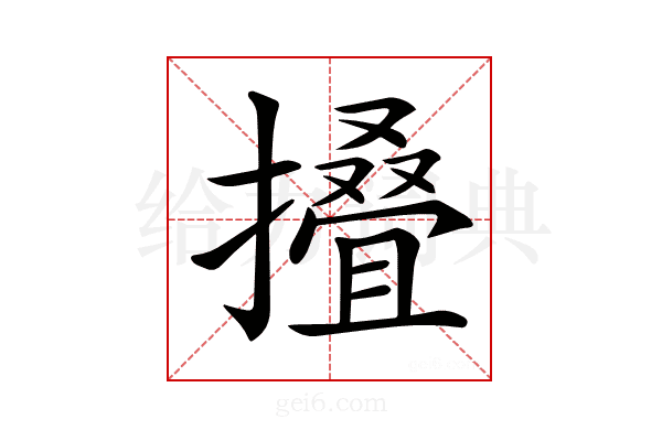 𢶣