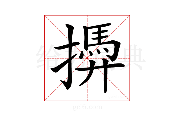 𢶚