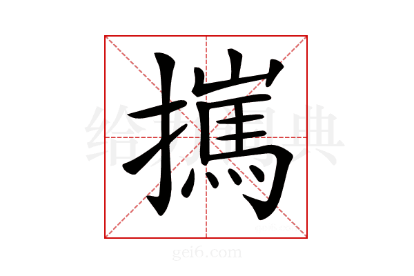 𢶮