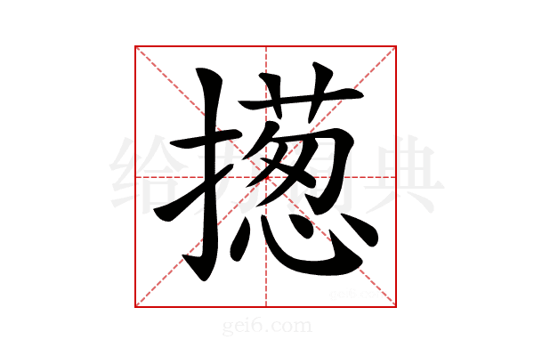 𢶰