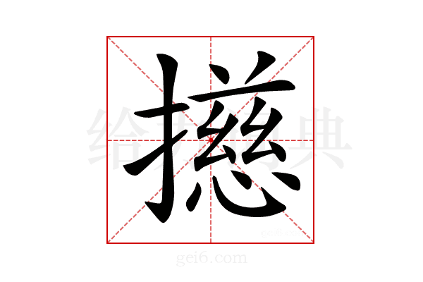 𢶴