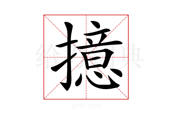 𢶶