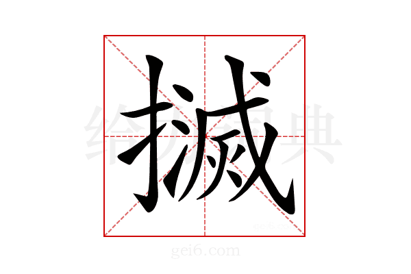 𢷄