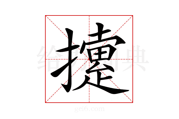𢷐