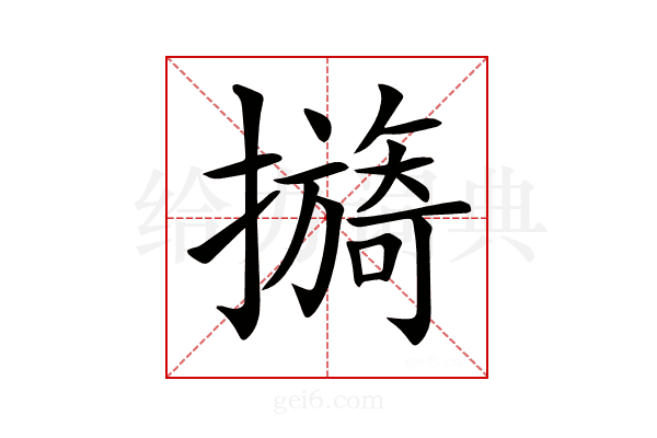 𢷔
