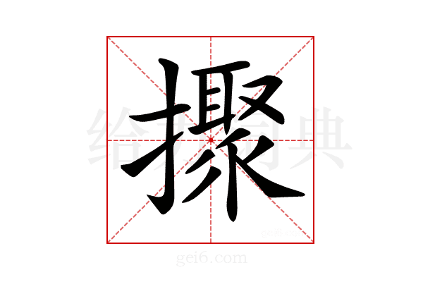 𢷗