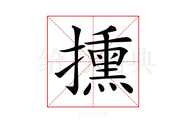 𢷠