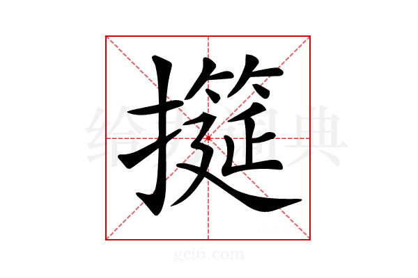 𢷩