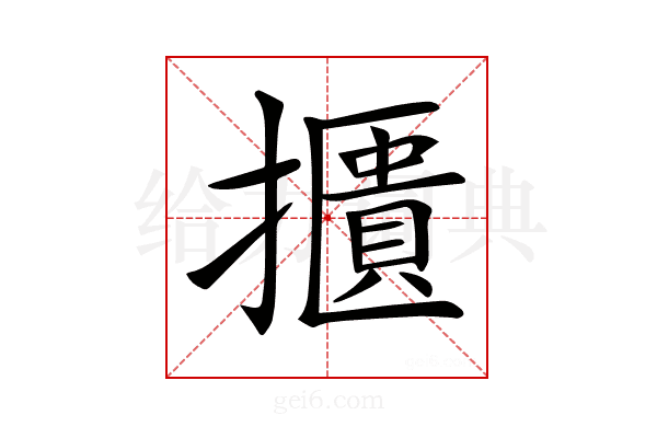 𢷴