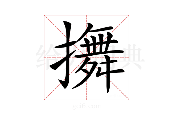 𢷵