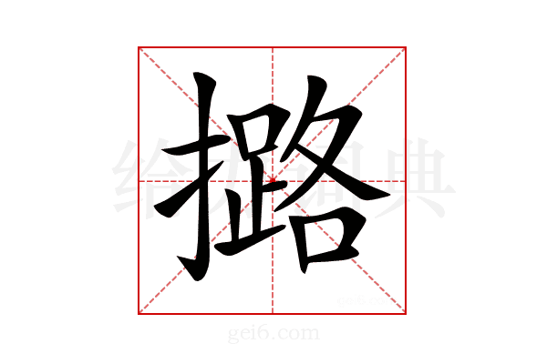 𢷅