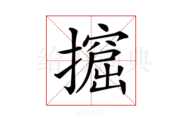 𢷈
